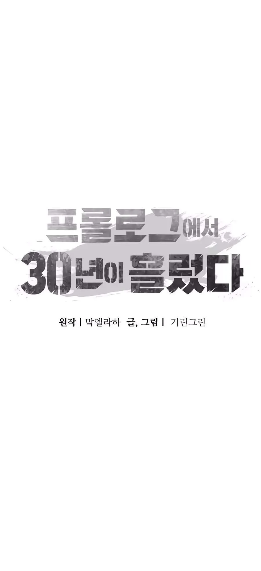 30 Years Have Passed Since The Prologue Chapter 20 Gambar 45