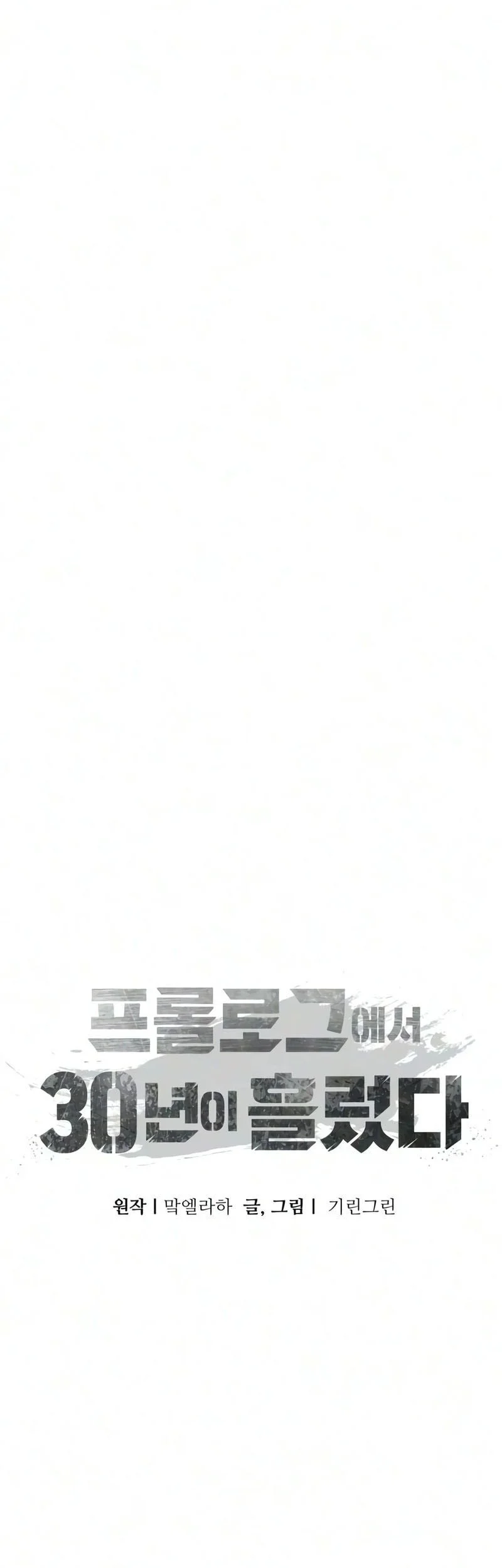 30 Years Have Passed Since The Prologue Chapter 3 Gambar 37