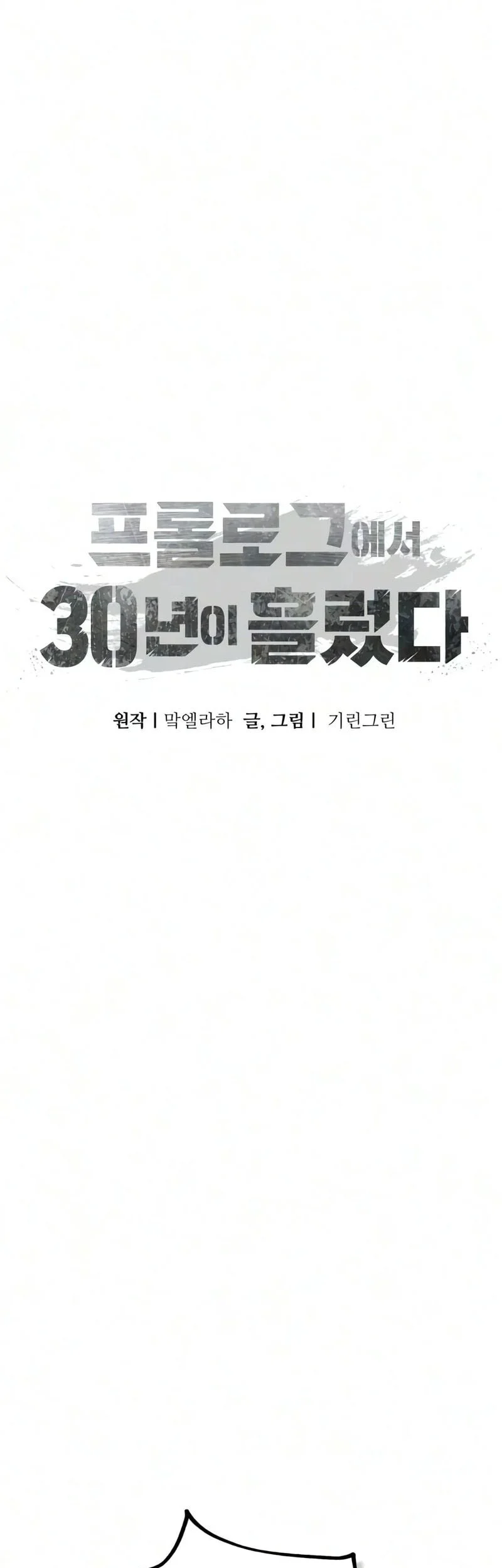 30 Years Have Passed Since The Prologue Chapter 8 Gambar 33