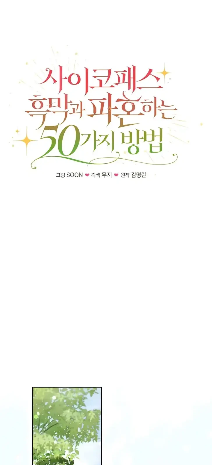 50 Ways to Dump the Psychopathic Mastermind Chapter 13 Gambar 16