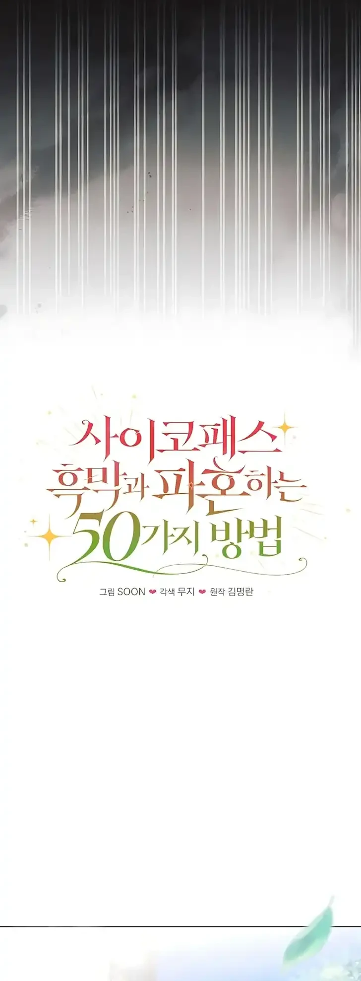 50 Ways to Dump the Psychopathic Mastermind Chapter 4 Gambar 18