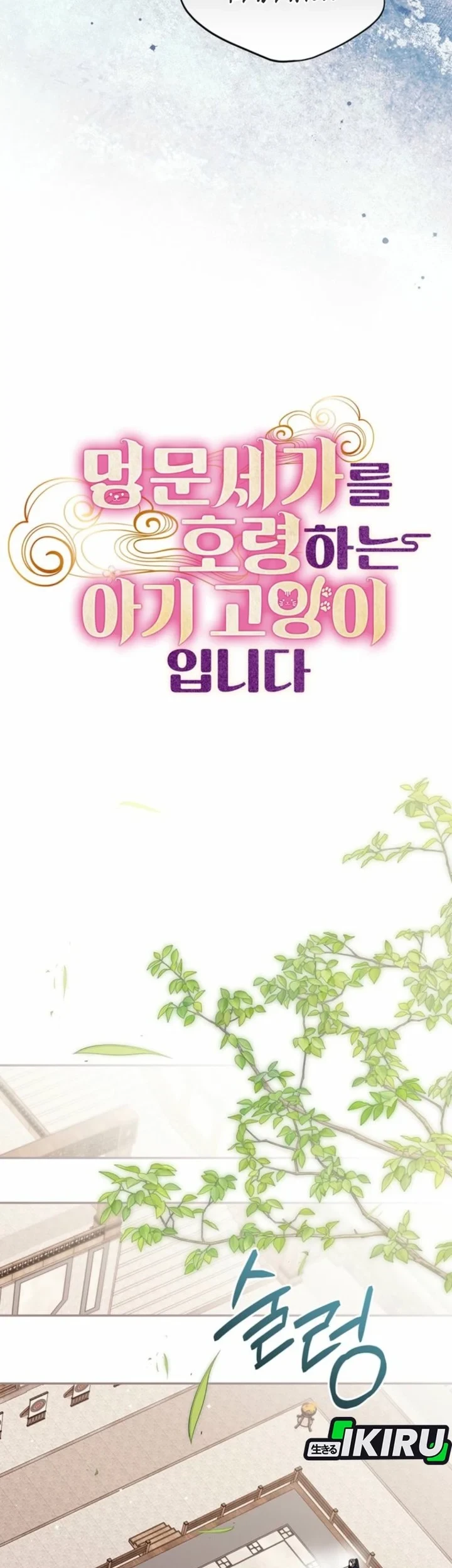 A Baby Cat Who Commands the Dog Clan Chapter 17 Gambar 23