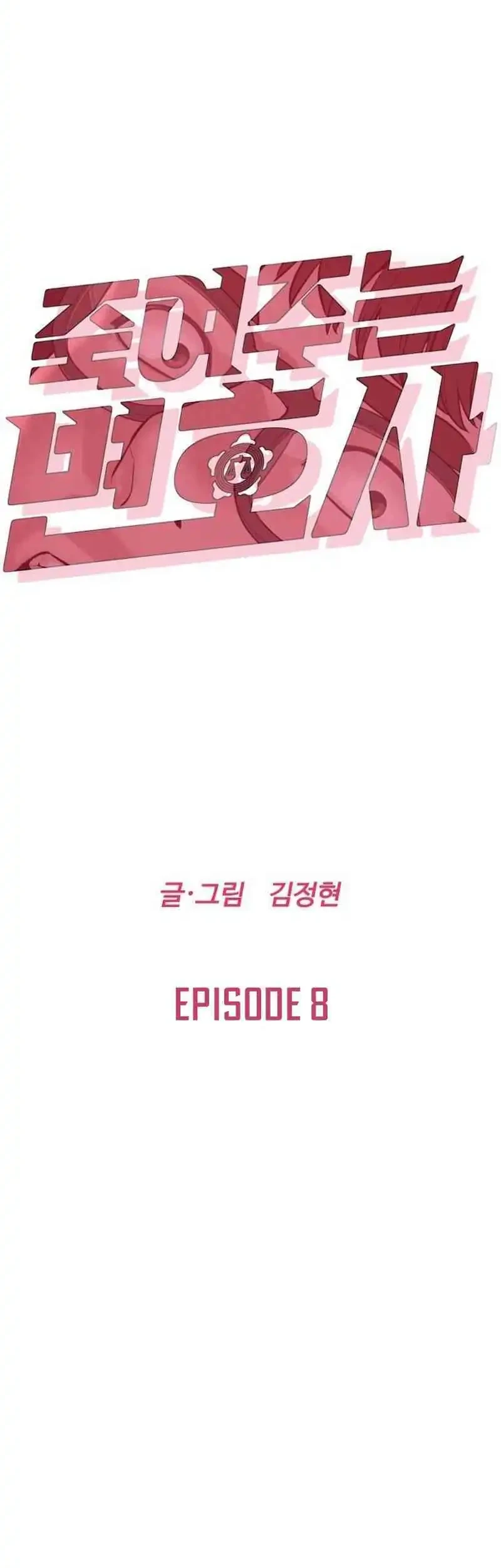 A Lawyer Killler (Killer Lawyer) Chapter 8 Gambar 34
