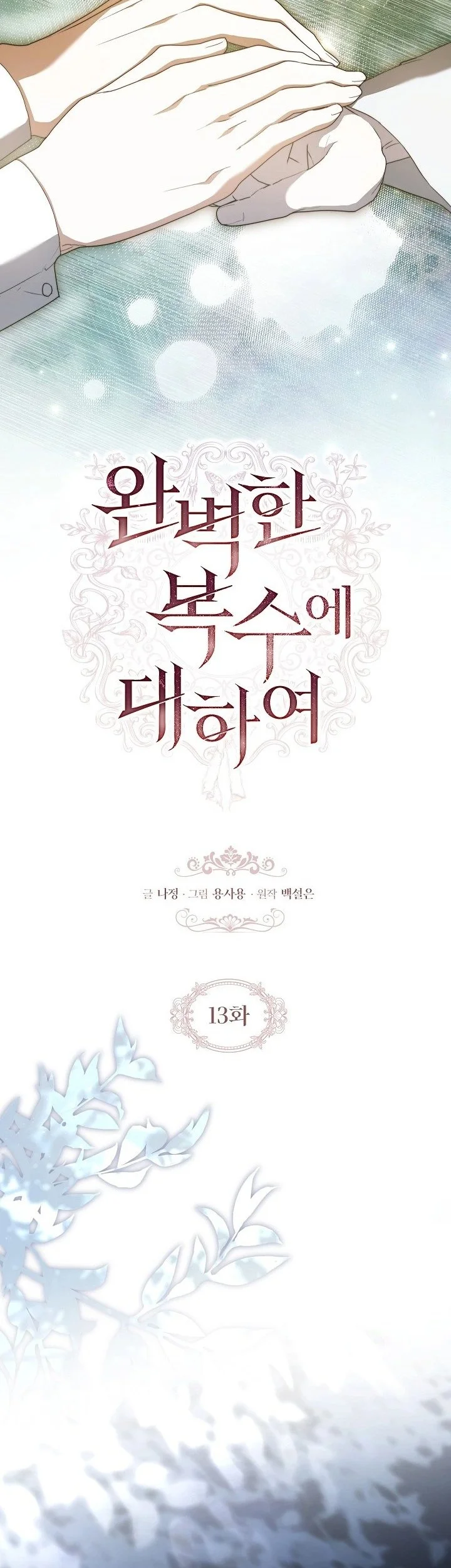 About Perfect Revenge Chapter 13 Gambar 13