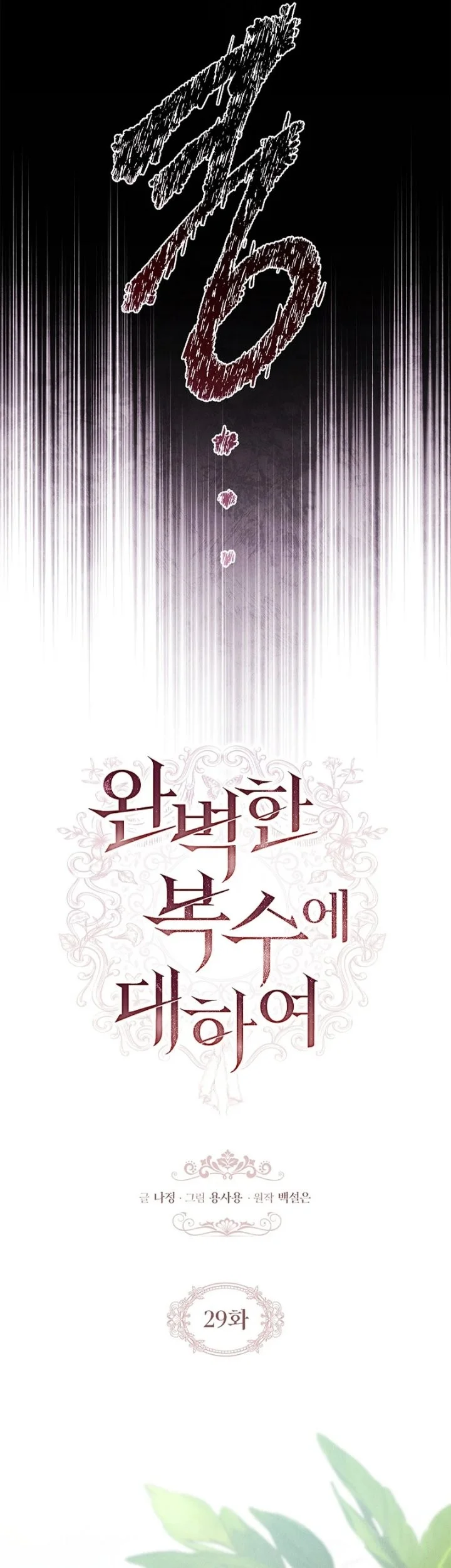 About Perfect Revenge Chapter 29 Gambar 17