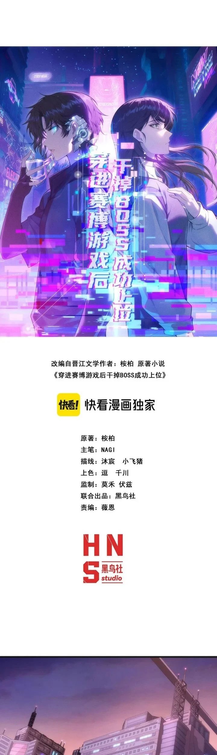 After Transmigrating into the Cyberpunk Game, I Defeated the BOSS and Successfully Rose to the Top Chapter 13 Gambar 13