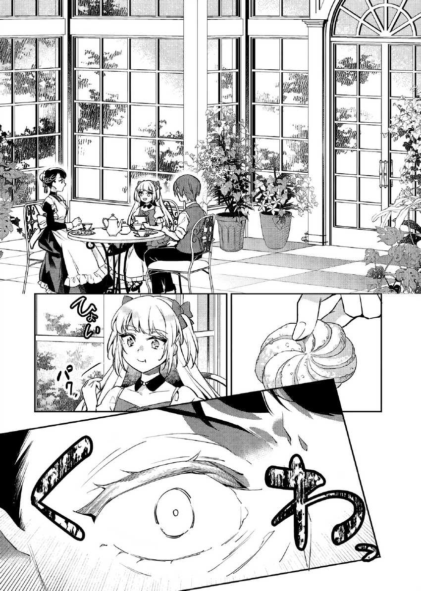 Akuyaku Reijo no Ani ni Tensei Shimashita Chapter 23 Gambar 10