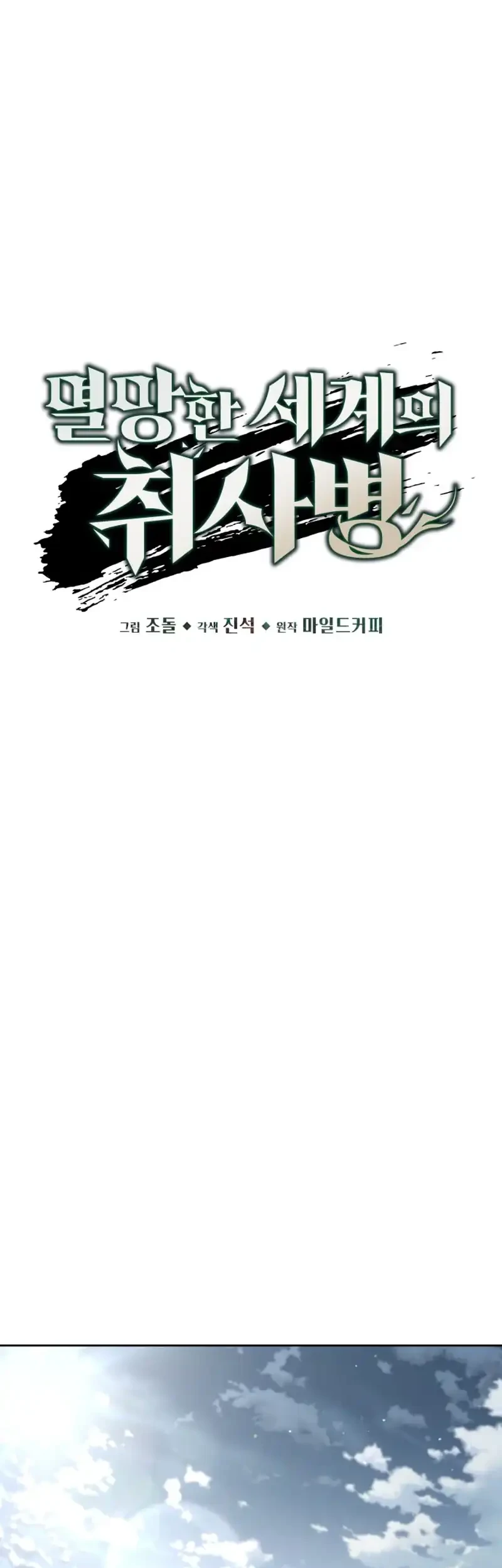 Apocalyptic Chef Awakening Chapter 114 Gambar 22