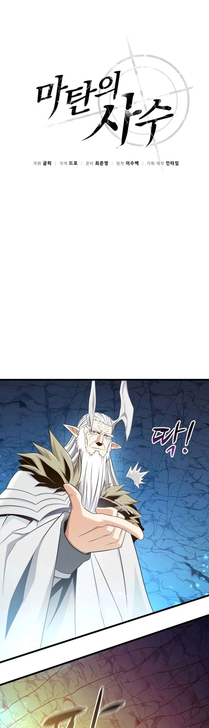Arcane Sniper Chapter 205 halaman 19