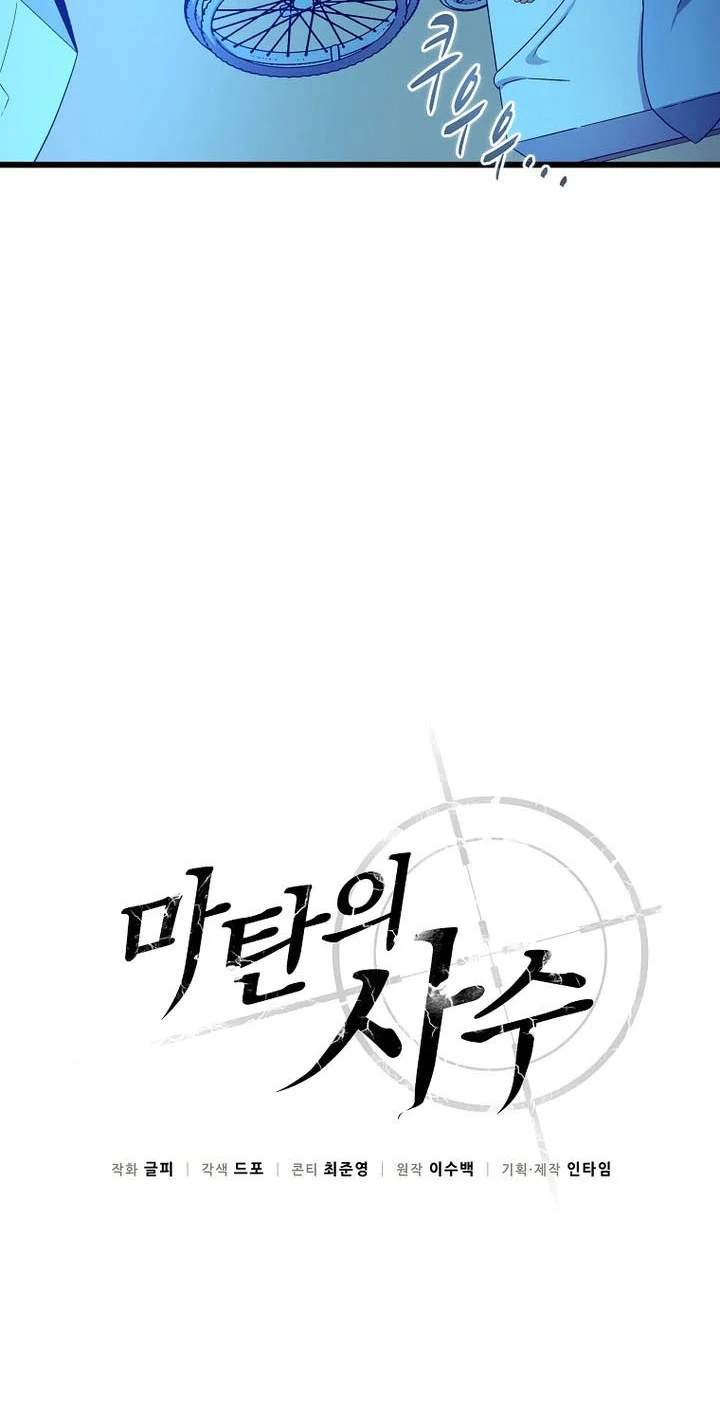 Arcane Sniper Chapter 211 halaman 19