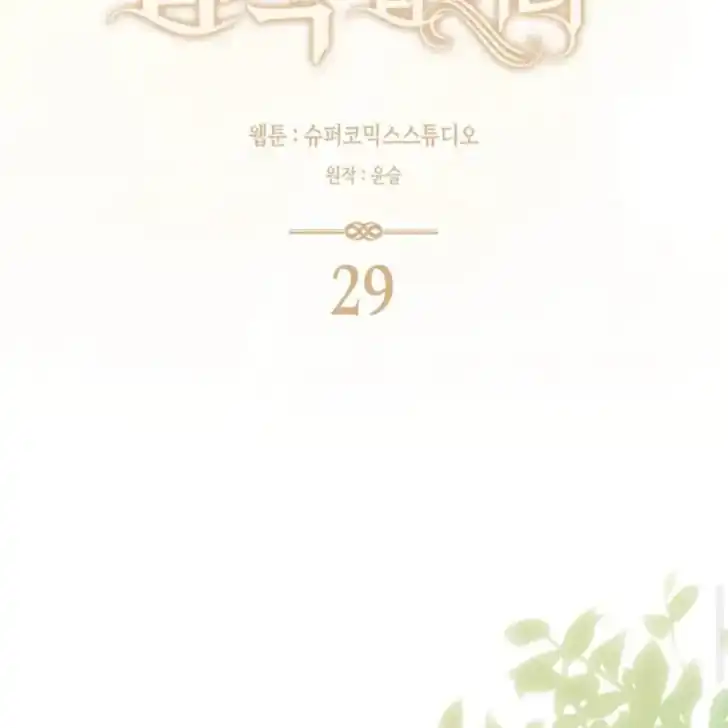 Arelyn Is Sick and Tired Chapter 29 Gambar 49