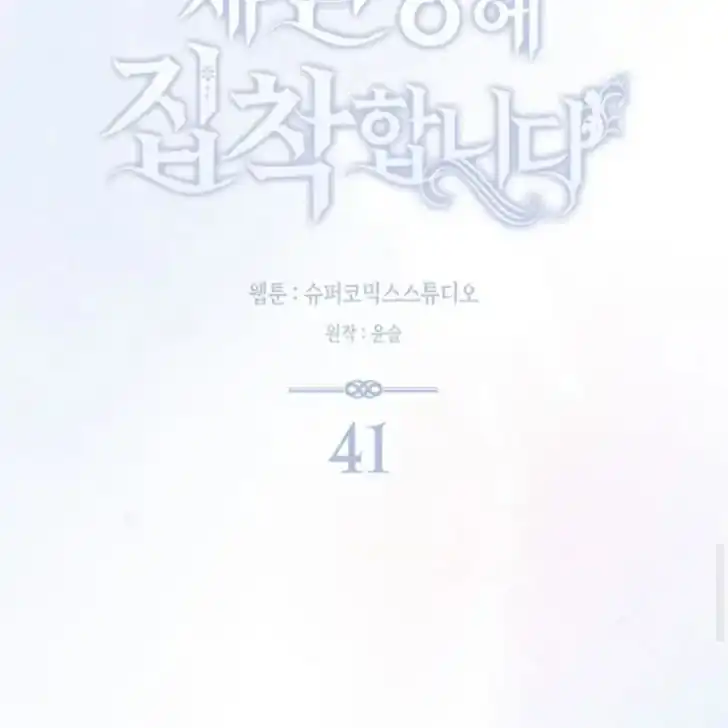 Arelyn Is Sick and Tired Chapter 41 Gambar 56