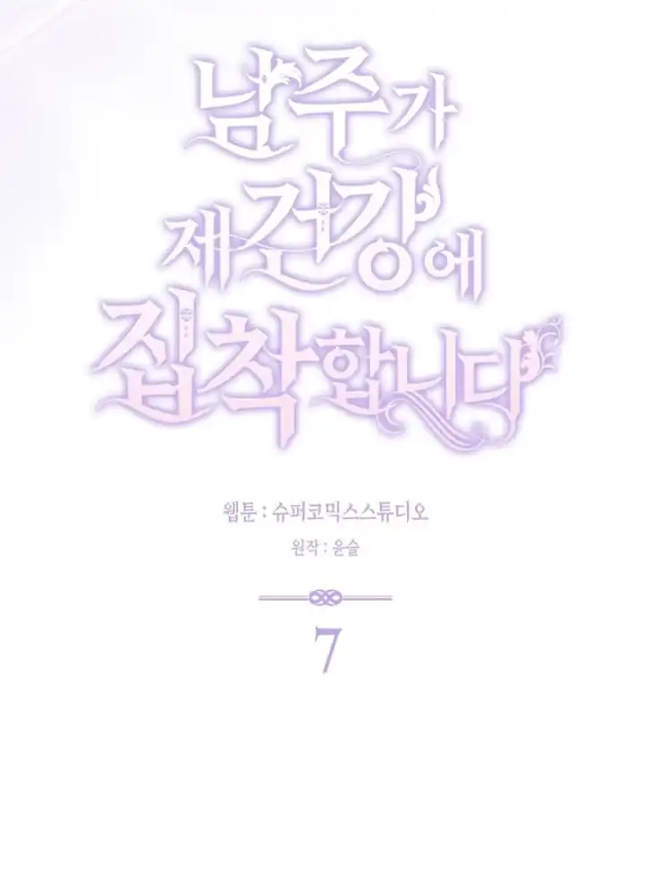 Arelyn Is Sick and Tired Chapter 7 Gambar 39