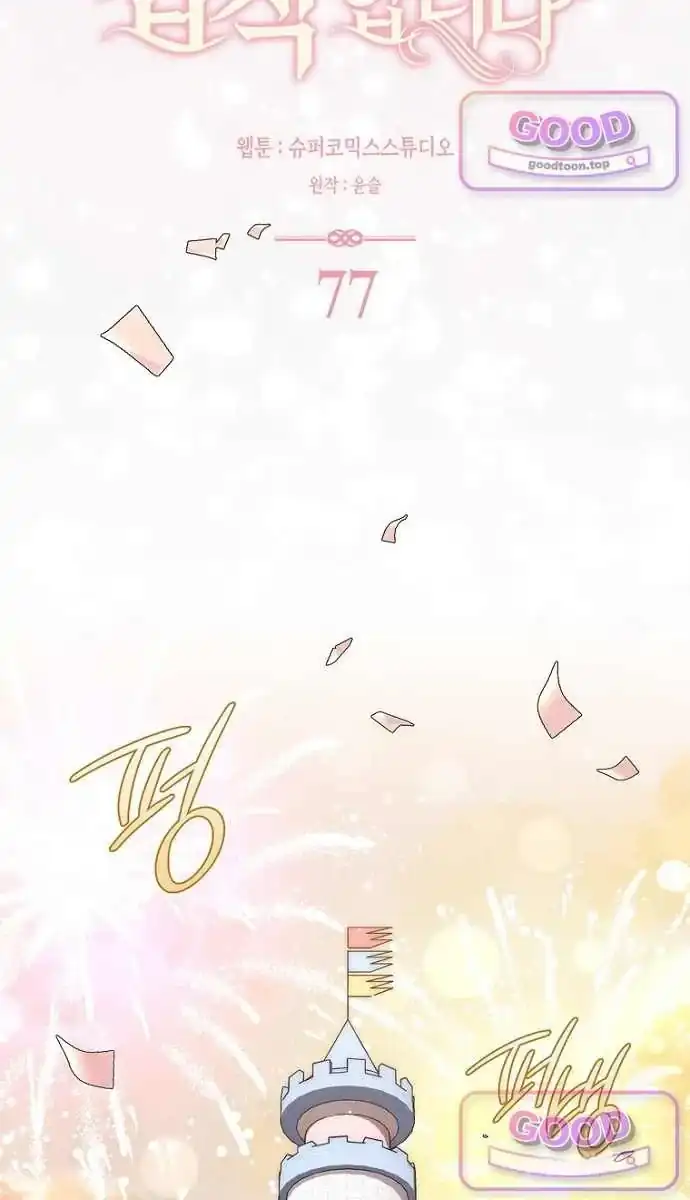 Arelyn Is Sick and Tired Chapter 77 Gambar 33