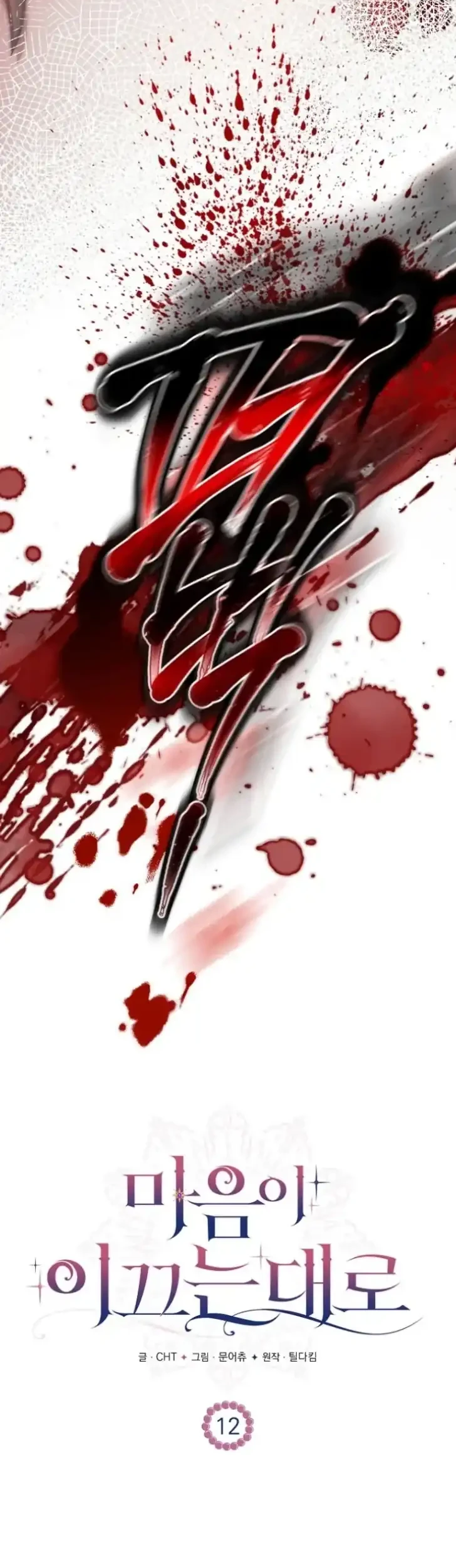 As the Heart Leads Chapter 12 Gambar 18
