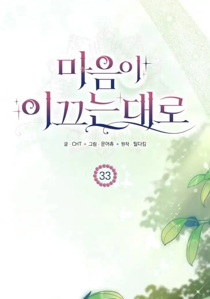 As the Heart Leads Chapter 33 Gambar 34