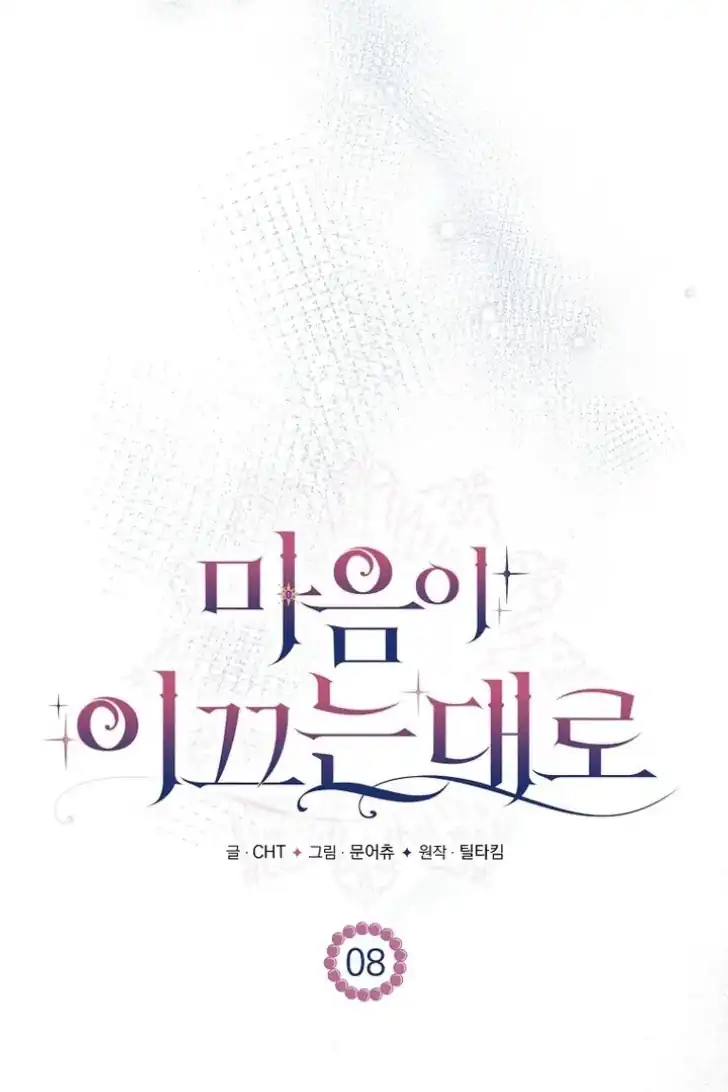 As the Heart Leads Chapter 8 Gambar 33