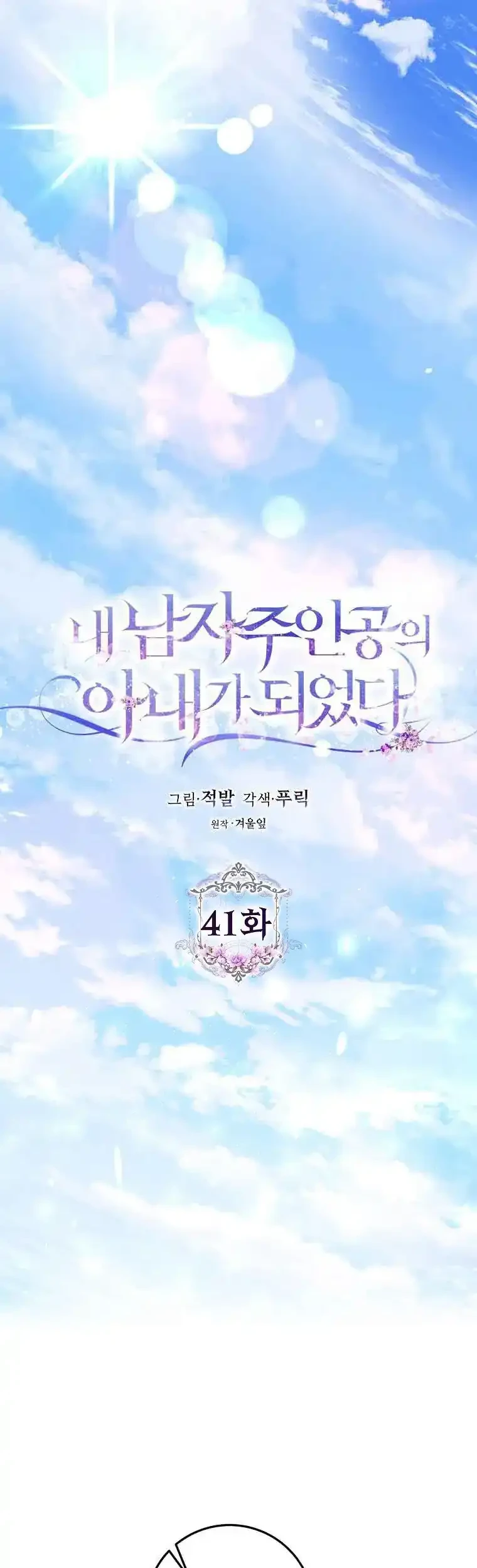 Author of My Own Destiny Chapter 41 Gambar 31