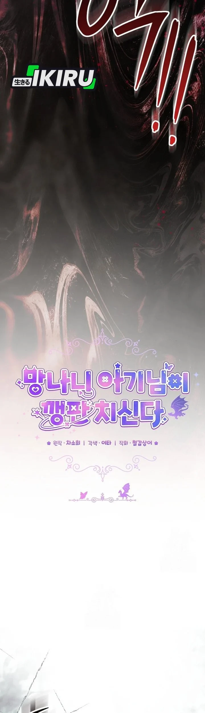 Baby Trouble Maker Chapter 31 Gambar 21