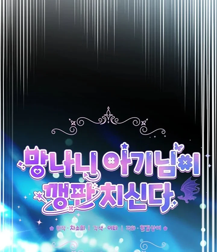 Baby Trouble Maker Chapter 39 Gambar 22