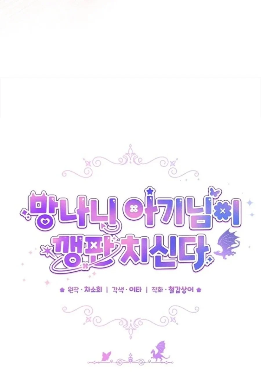 Baby Trouble Maker Chapter 6 Gambar 33