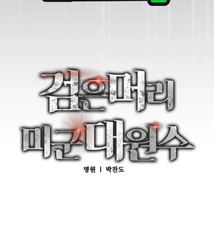 Black-Haired US Army General Chapter 38 Gambar 32
