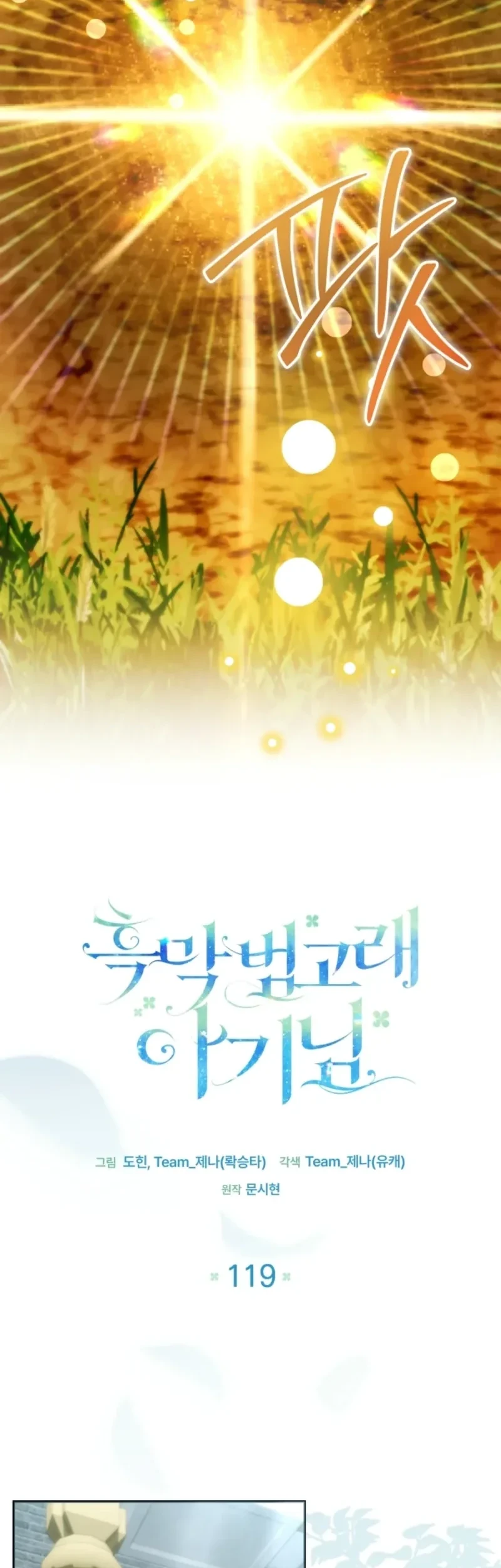 Black Killer Whale Baby Chapter 119 Gambar 20