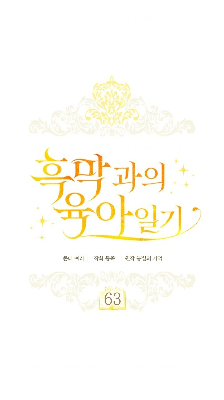 Childcare Diary With the Villain Chapter 63 Gambar 24