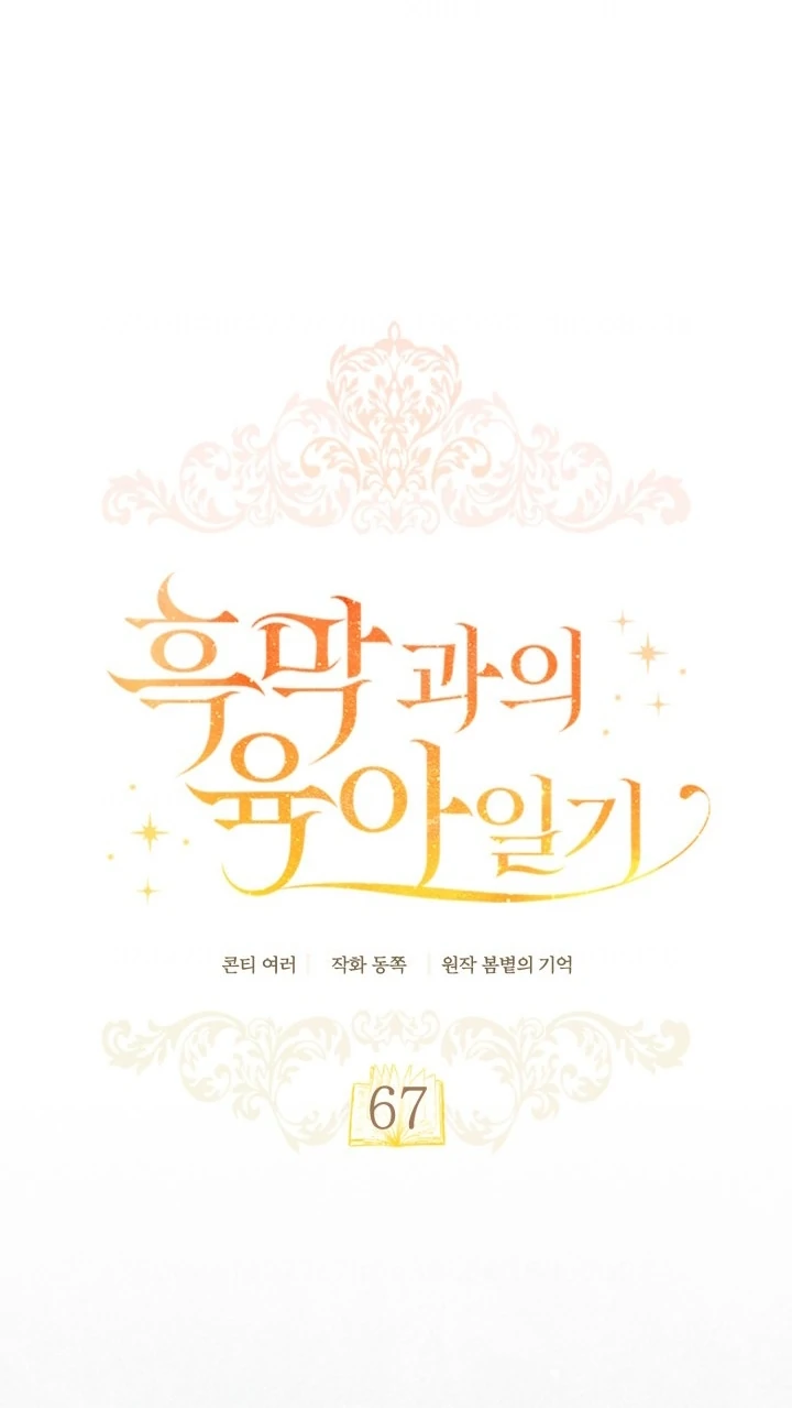 Childcare Diary With the Villain Chapter 67 Gambar 24