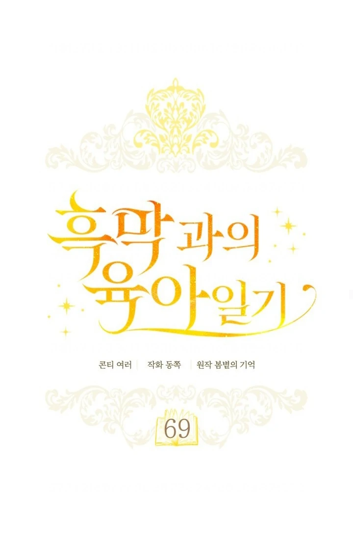 Childcare Diary With the Villain Chapter 69 Gambar 21