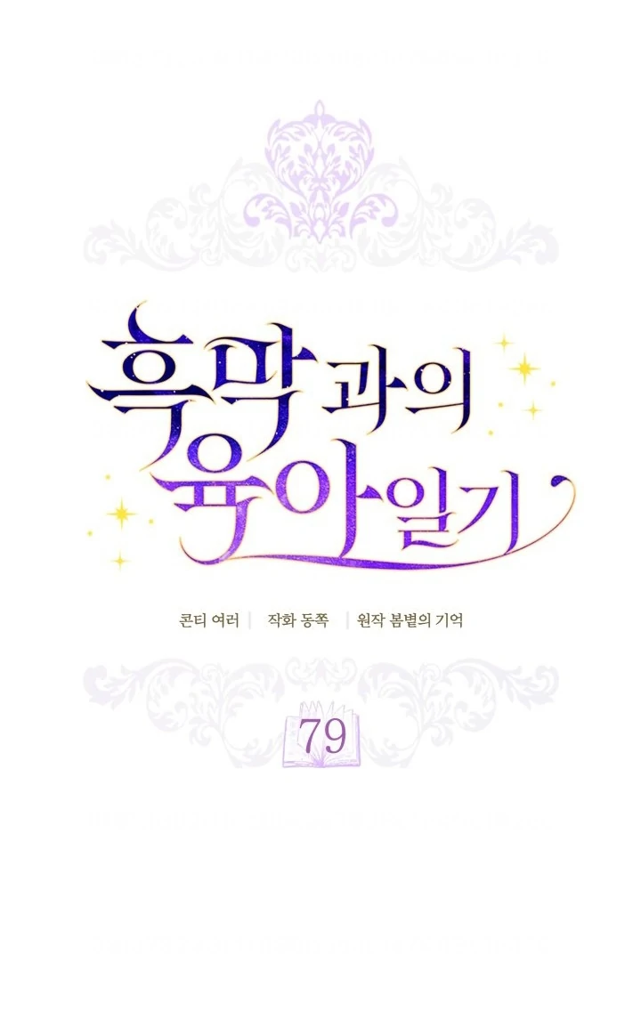Childcare Diary With the Villain Chapter 79 Gambar 26