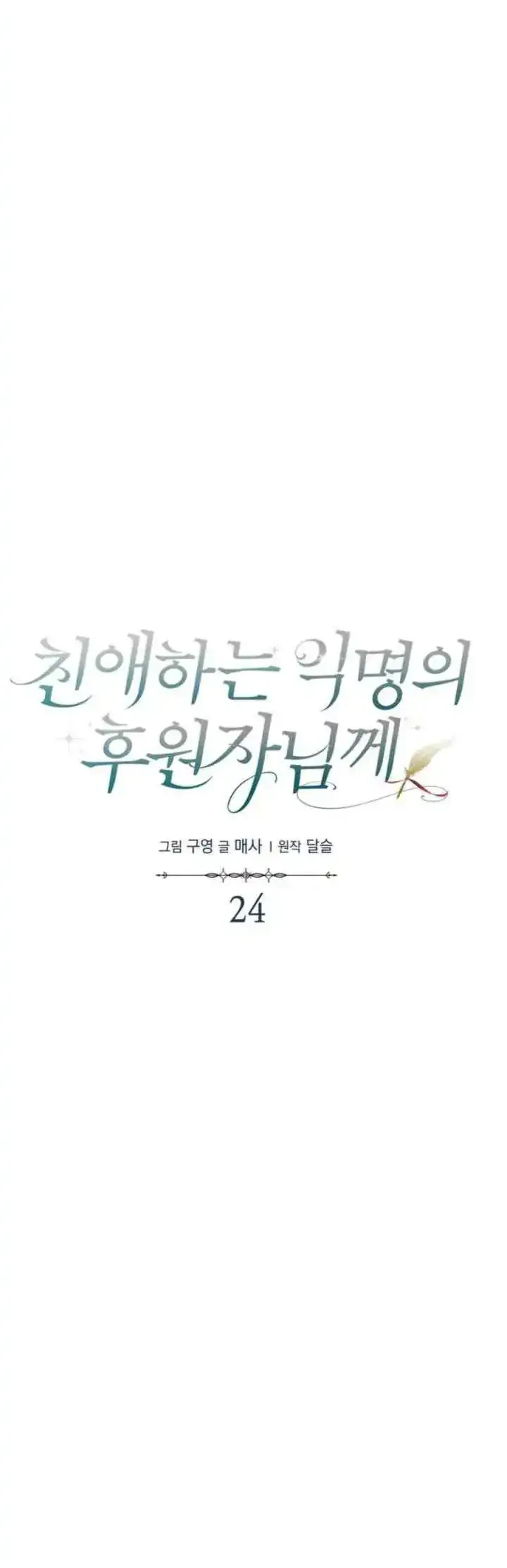 Dear Anonymous Sponsor Chapter 24 Gambar 12
