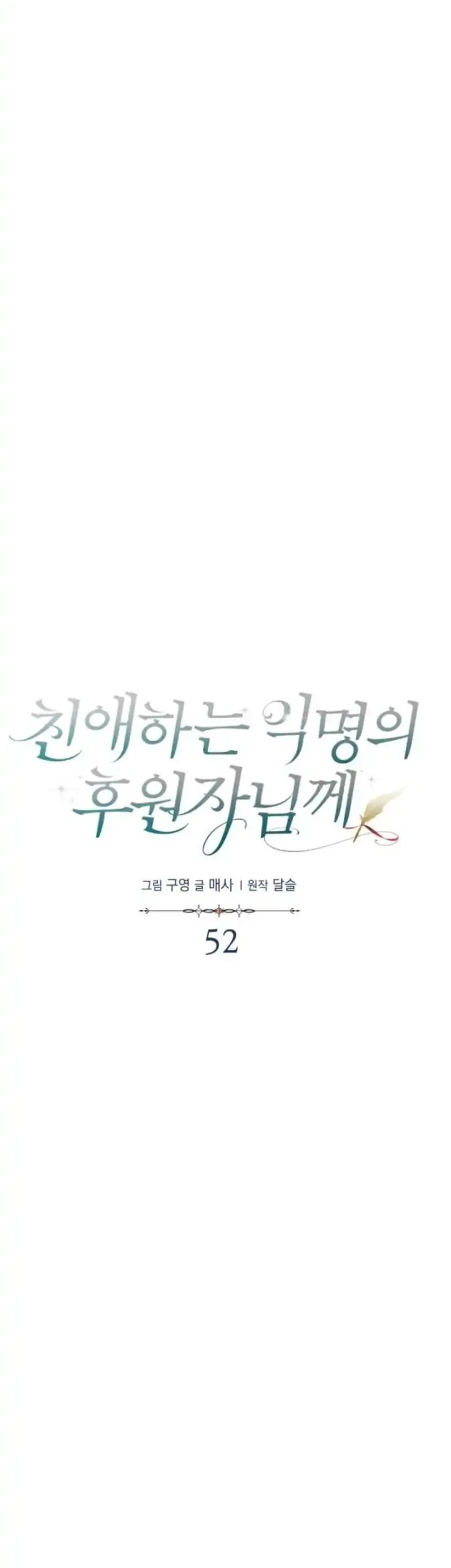Dear Anonymous Sponsor Chapter 52 Gambar 20
