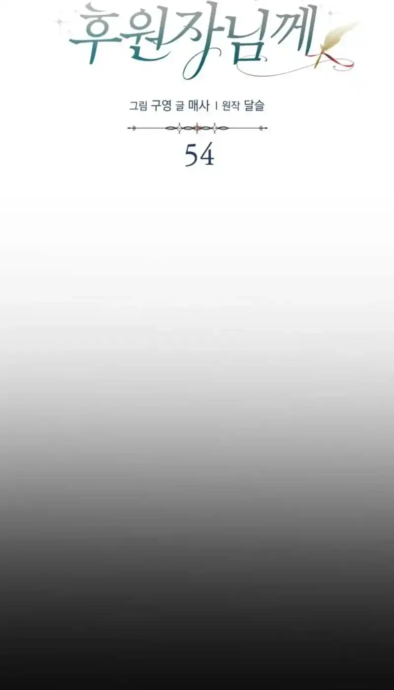 Dear Anonymous Sponsor Chapter 54 Gambar 28