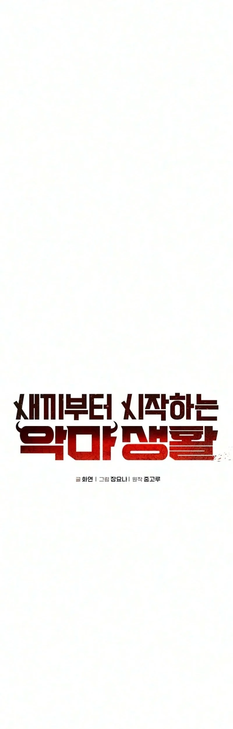 Demon Life Starting From A Baby Chapter 7 Gambar 26
