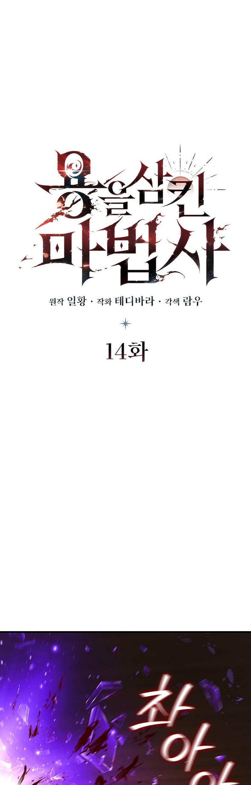 Dragon-Devouring Mage Chapter 14 halaman 23