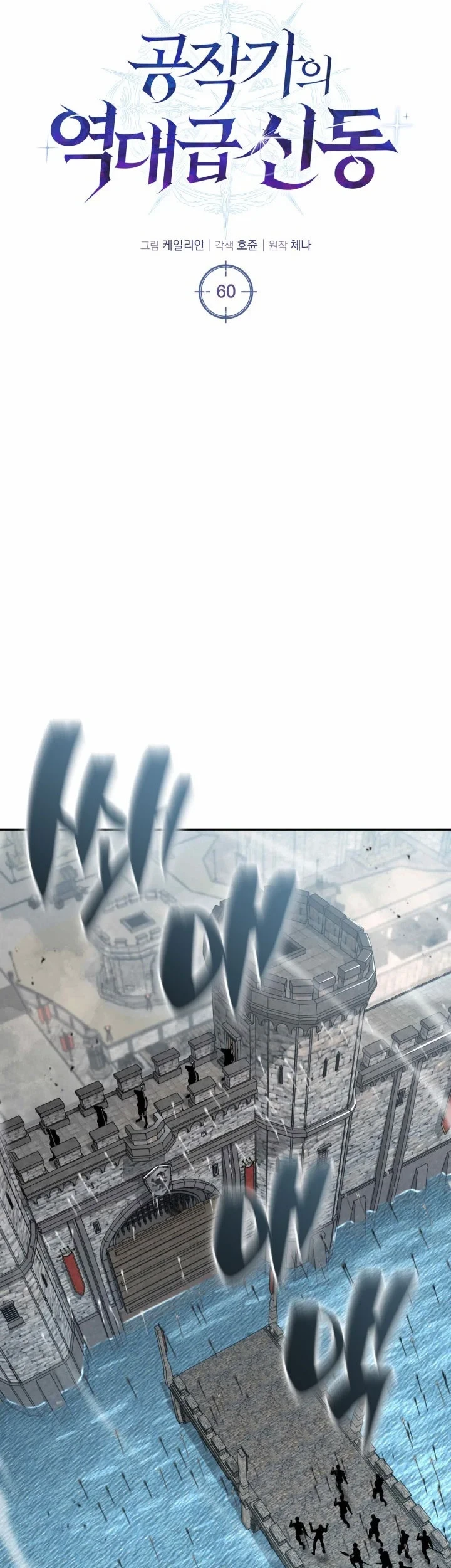 Dukedom’s Legendary Prodigy Chapter 60 Gambar 26