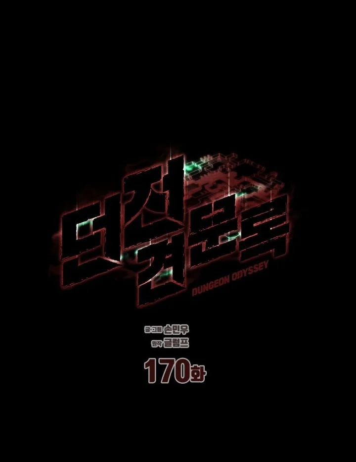 Dungeon Odyssey Chapter 170 Gambar 27