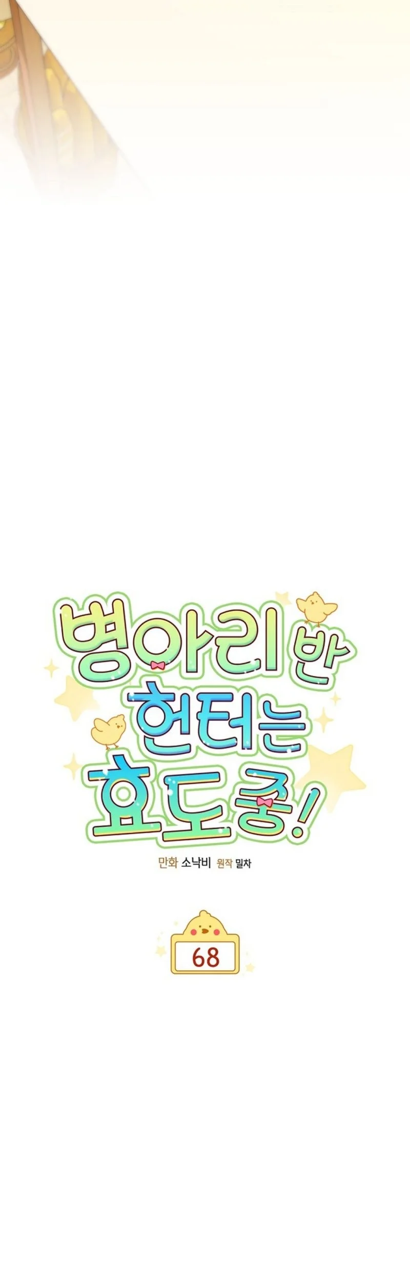 Dungeons and Crayons Chapter 68 Gambar 21