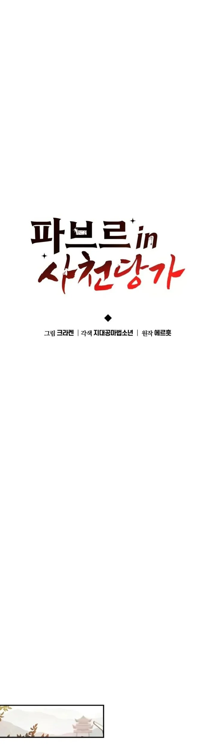 Entomologist in Sichuan Tang Clan Chapter 108 Gambar 25