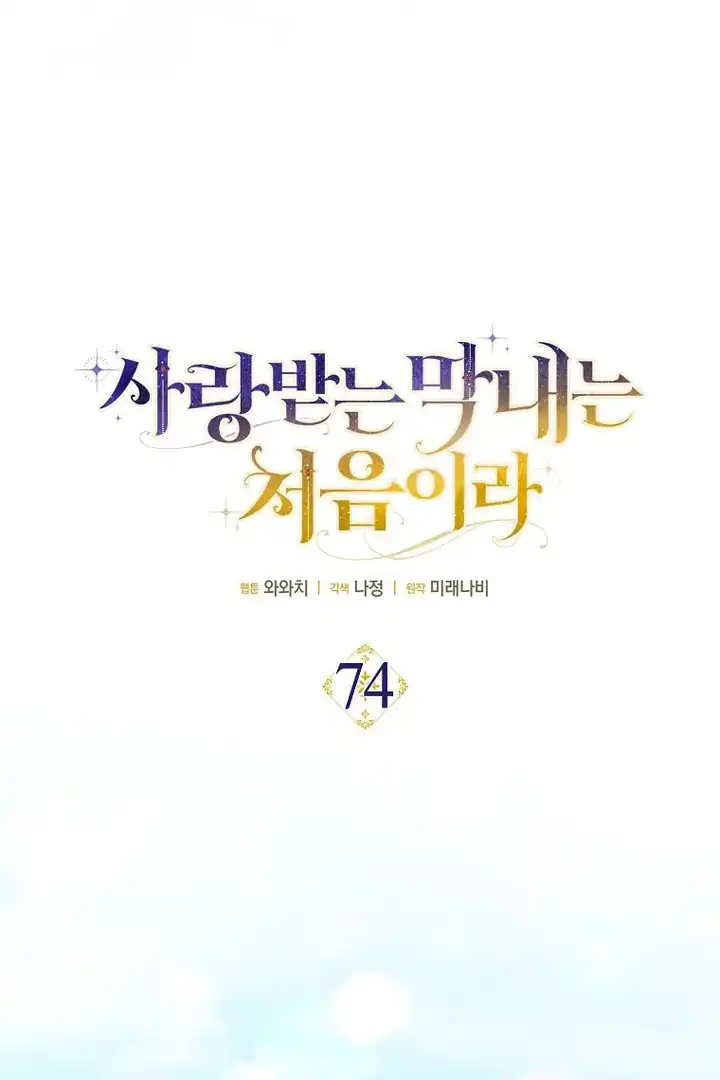 First Time as a Loved Youngest Child Chapter 74 Gambar 28
