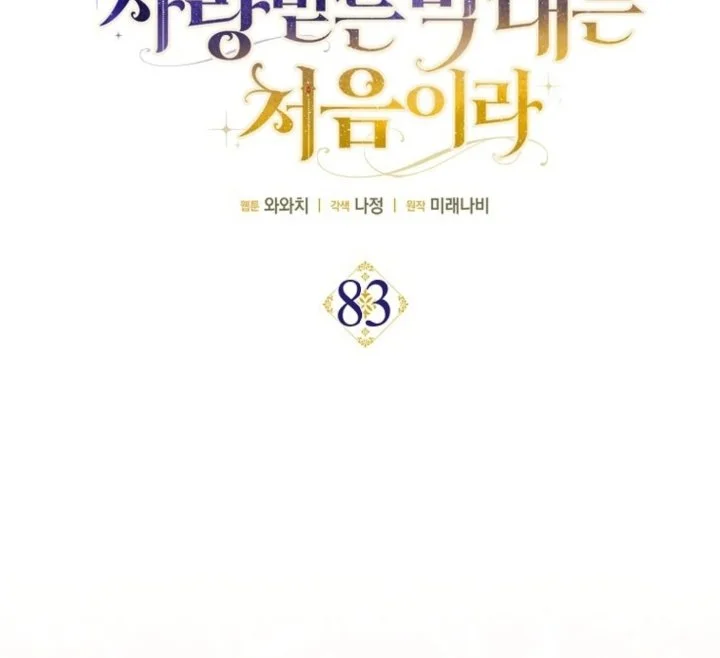 First Time as a Loved Youngest Child Chapter 83 Gambar 43