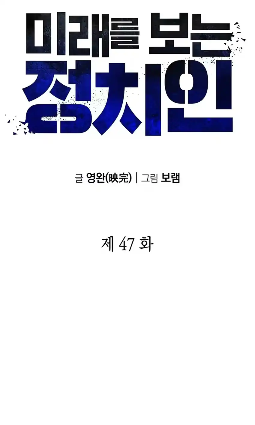 Foresighting Politician The Politician Who Can See the Future Chapter 47 Gambar 20