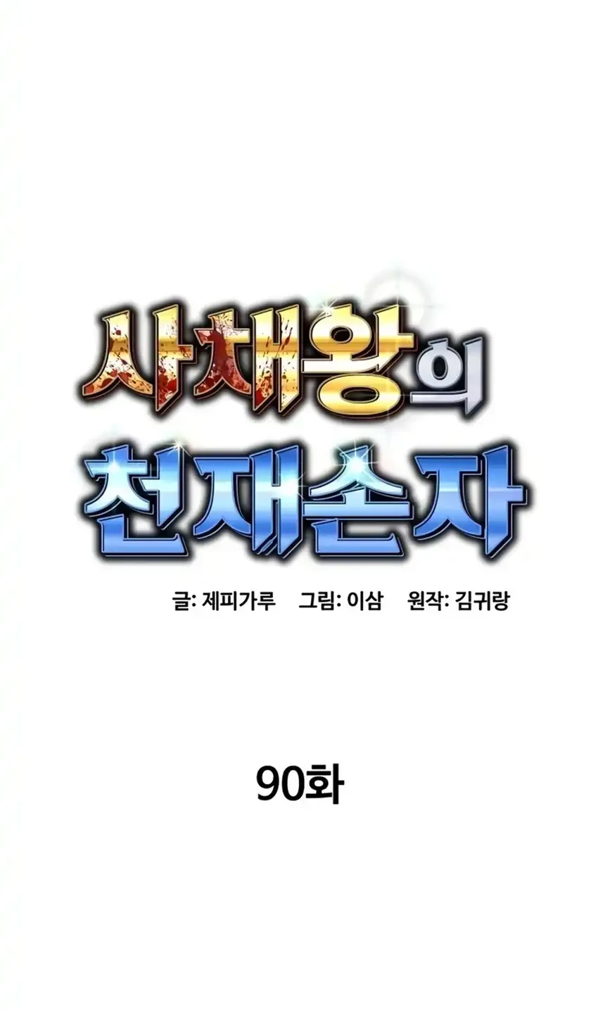 Genius Grandson of the Loan Shark King Chapter 90 Gambar 27