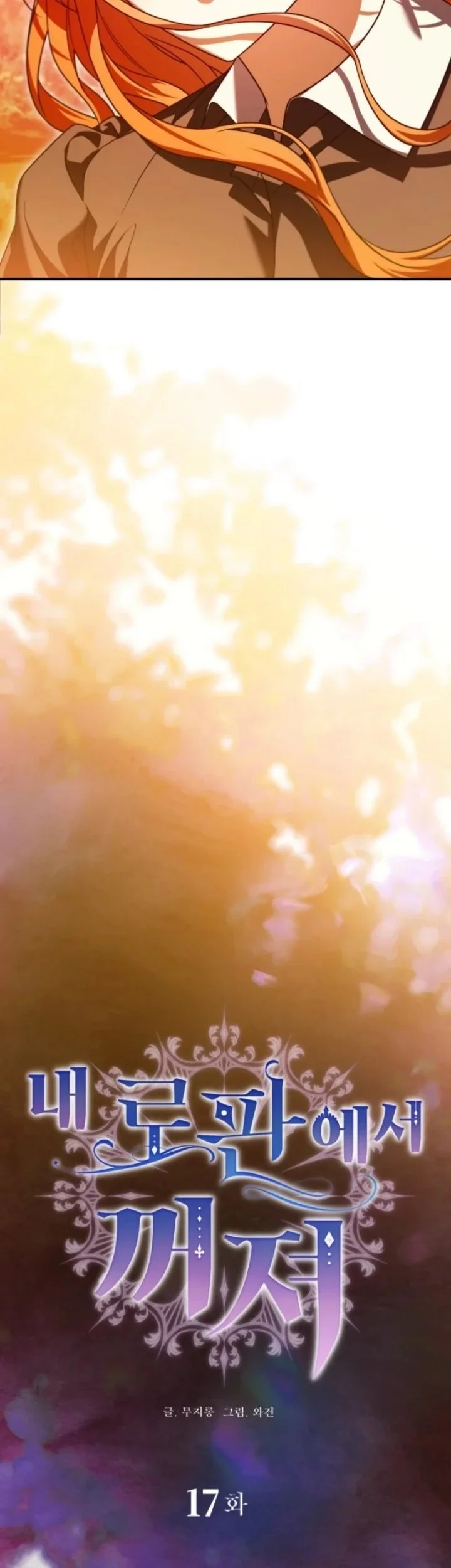 Get Out of My Romance Fantasy Chapter 17 Gambar 17