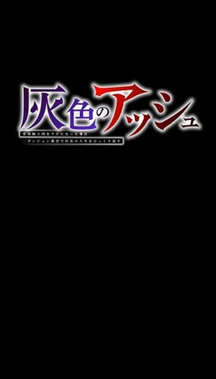 Gray Ash: A New Life in the Dungeon City Chapter 8 Gambar 28