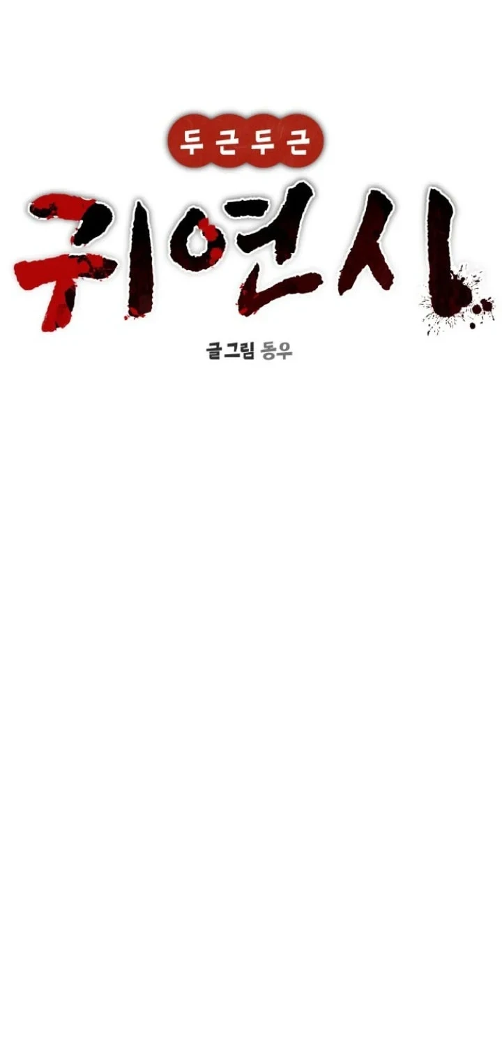 Heart-Pounding Ghostly Poem Chapter 48 Gambar 21