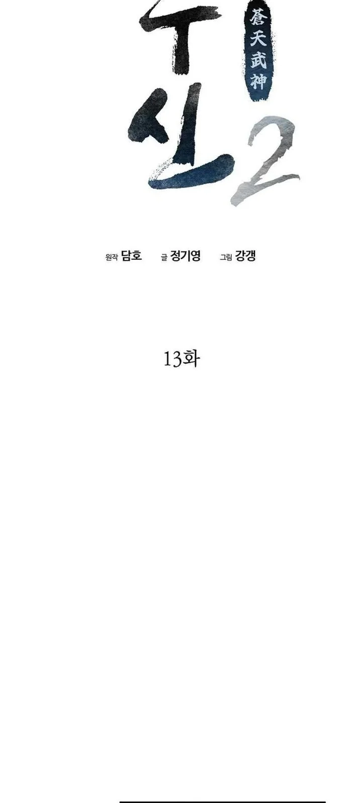 Heavenly Martial God Chapter 79 Gambar 22