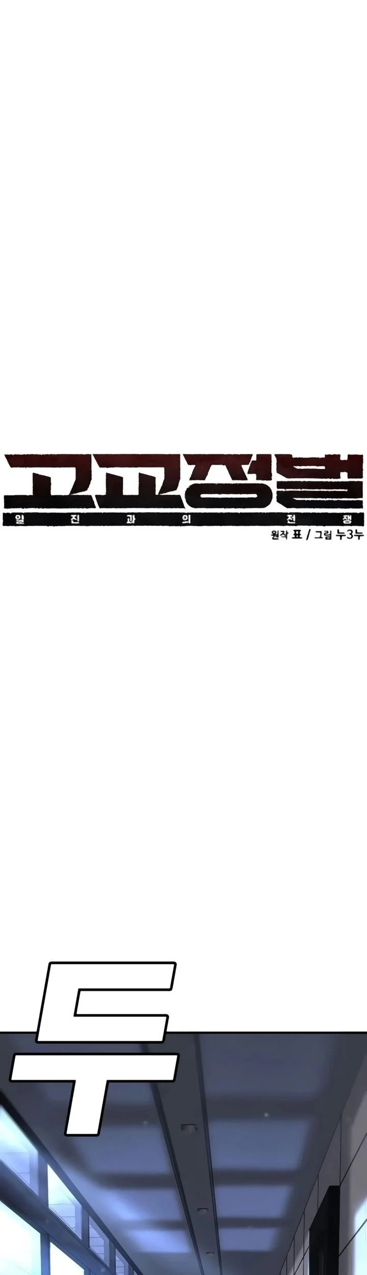High School Conquest: War Against the Bullies Chapter 30 Gambar 33