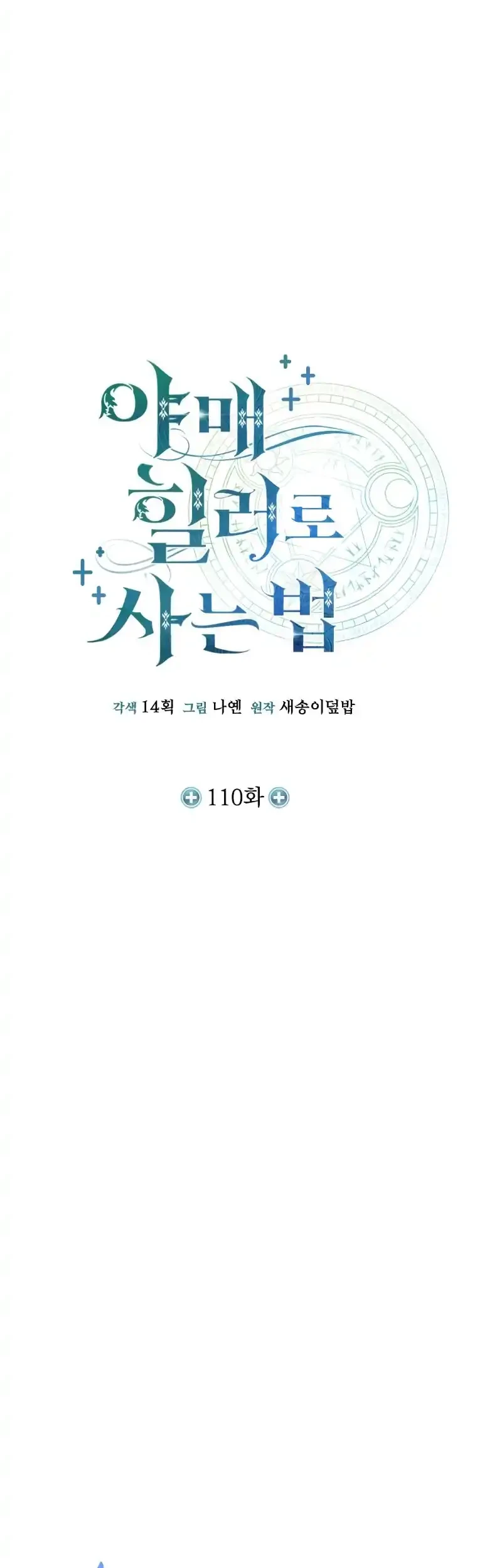 How to Live as an Illegal Healer Chapter 110 Gambar 20
